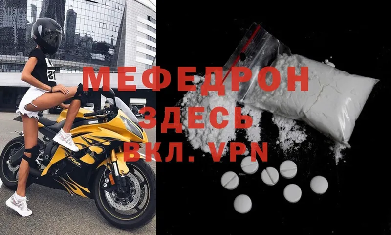 МЕФ mephedrone  наркотики  Уяр 